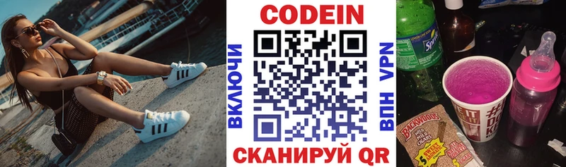 Codein напиток Lean (лин) Плавск